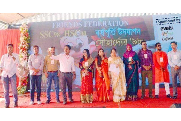 ফ্রেন্ডস ফেডারেশনের বর্ষপূর্তিতে ‘সৌহার্দ্যের ‘৯৮’ উৎযাপন