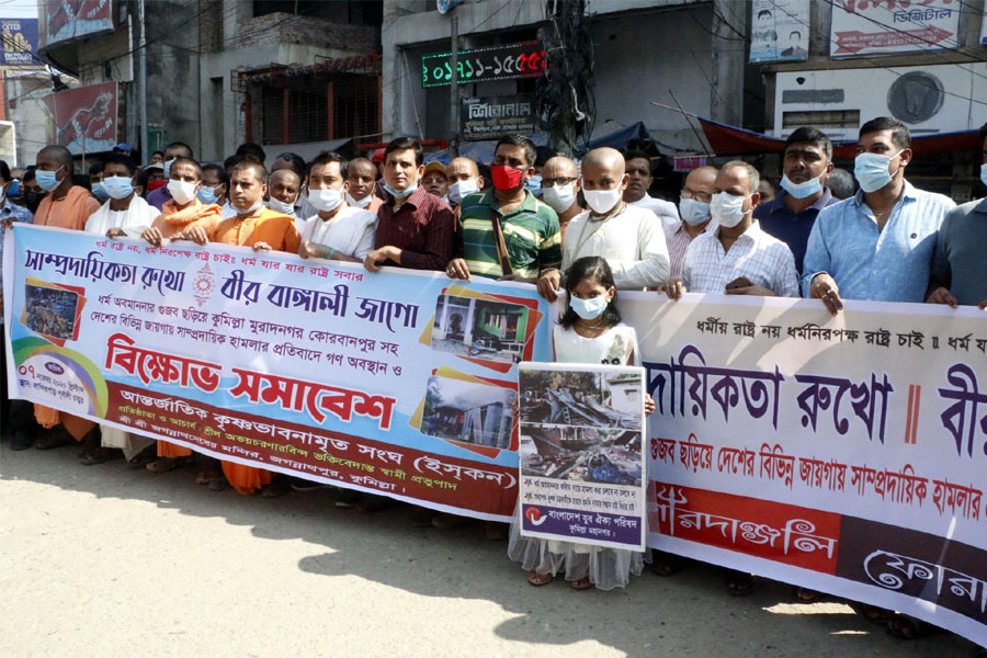 কুমিল্লায় হিন্দু ধর্মাবলম্বীদের বাড়িঘরে ভাংচুর ও অগ্নিসংযোগের প্রতিবাদে বিক্ষোভ 