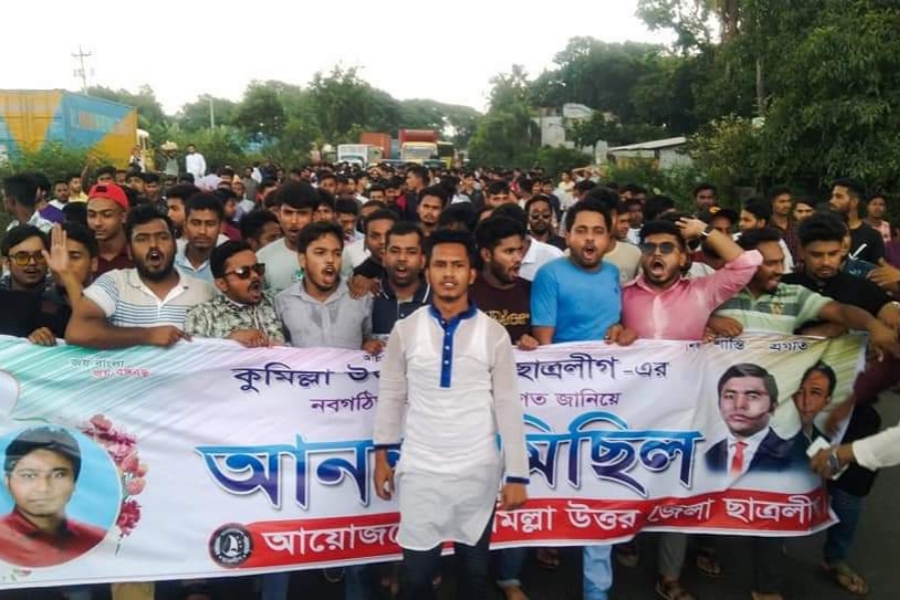 সাত বছর পর কমিটি পেয়ে ছাত্রলীগের আনন্দ মিছিল