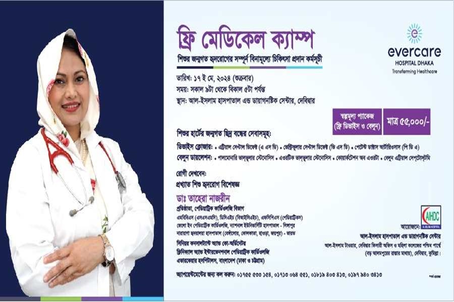 এভারকেয়ার হসপিটাল ঢাকা’র ফ্রি মেডিকেল ক্যাম্প এখন কুমিল্লায়  