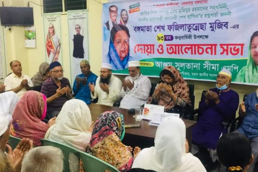 শেষ ফজিলাতুন্নেছা মুজিবের ৯৩ তম জন্মবার্ষিকী উপলক্ষে দোয়া মাহফিল 