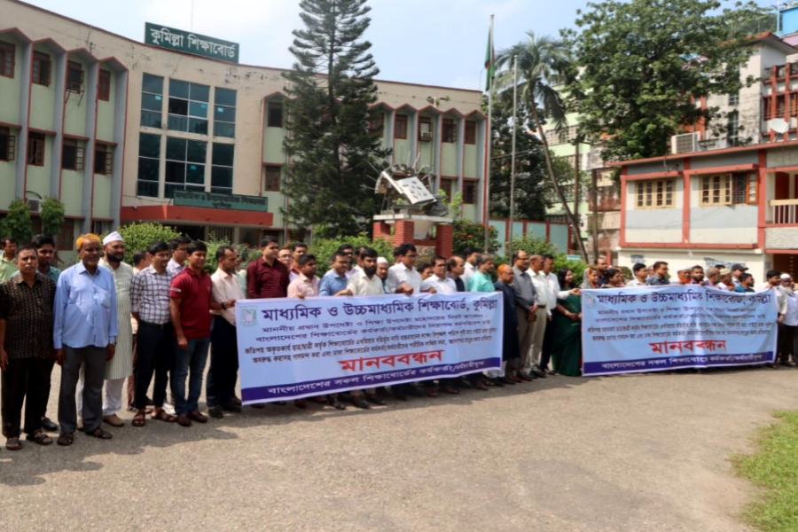 নিরাপদ কর্ম পরিবেশ নিশ্চিতের দাবি কুমিল্লা শিক্ষাবোর্ড কর্মকর্তা,কর্মচারীদের