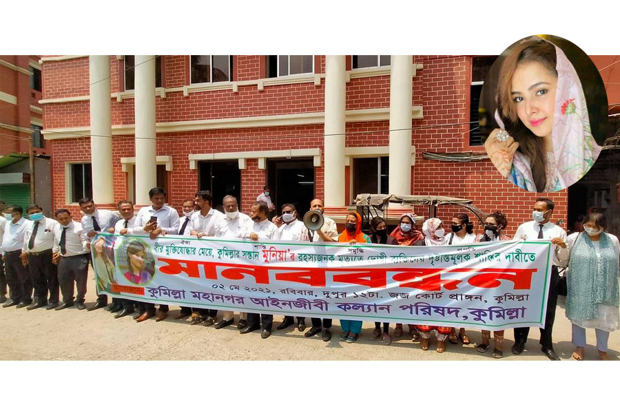 মুনিয়া হত্যায় বসুন্ধরা এমডির সর্বোচ্চ শাস্তির দাবি আইজীবী ও মুক্তিযোদ্ধাদের 