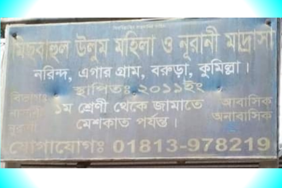 বরুড়ায় দুই দিনে একই মাদরাসার তিন শিশু ছাত্রীকে ধর্ষণ!