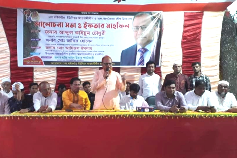 'বাইশগাঁও ইউনিয়ন আওয়ামী লীগের ইফতার মাহফিল'