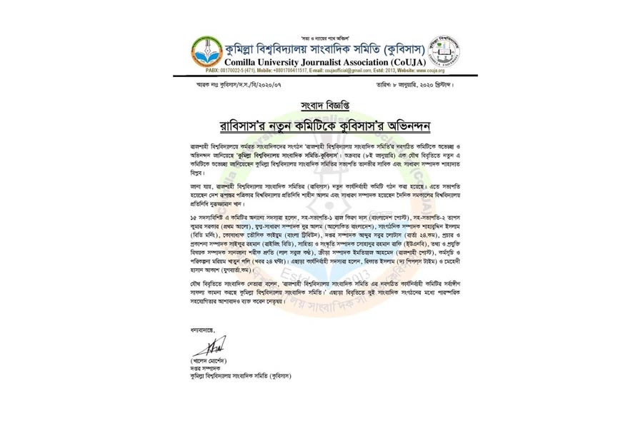 রাবিসাসের নতুন কমিটিকে কুবিসাস'র অভিনন্দন 