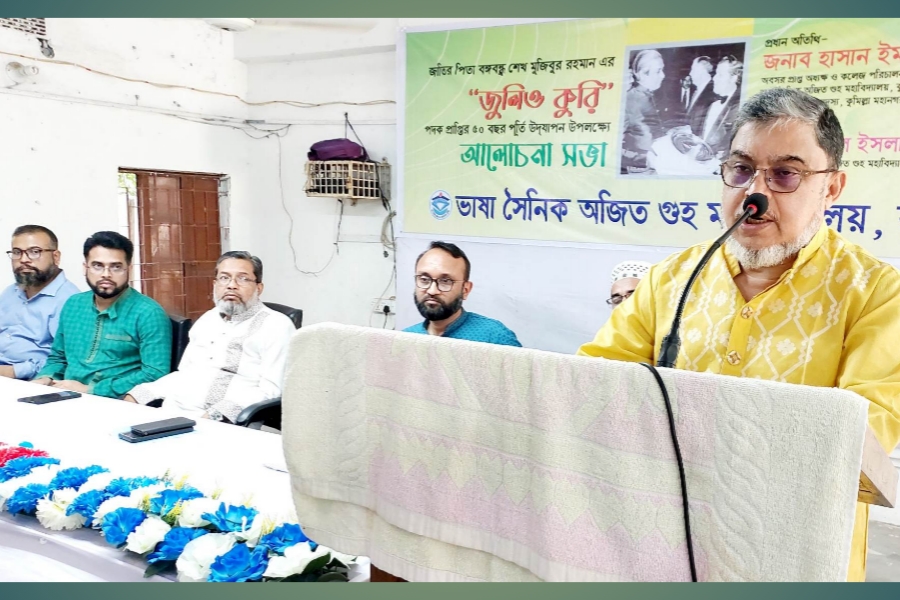 বঙ্গবন্ধু'র 'জুলিও কুরি' পুরস্কার প্রাপ্তির ৫০ বছর পূর্তিতে অজিত গুহ মহাবিদ্যালয়ে আলোচনা সভা