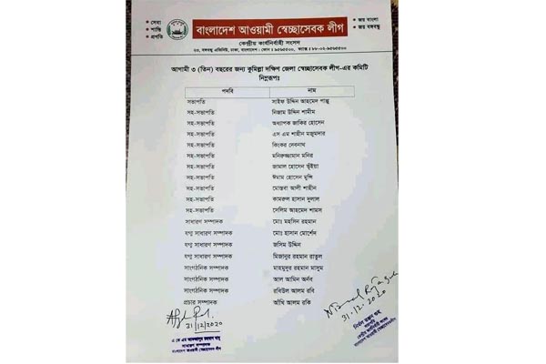 কুমিল্লা দক্ষিণ জেলা স্বেচ্ছাসেবক লীগের সভাপতি পাপ্পু, সম্পাদক মহসিন