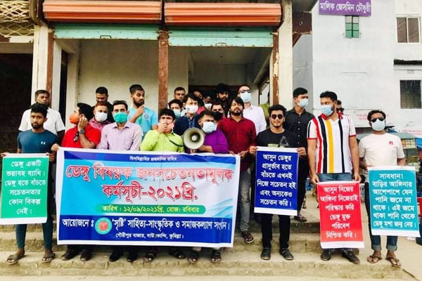 দাউদকান্দিতে ‘সৃষ্টি’র উদ্যোগে ডেঙ্গু বিষয়ক জনসচেতনতামূলক পথসভা